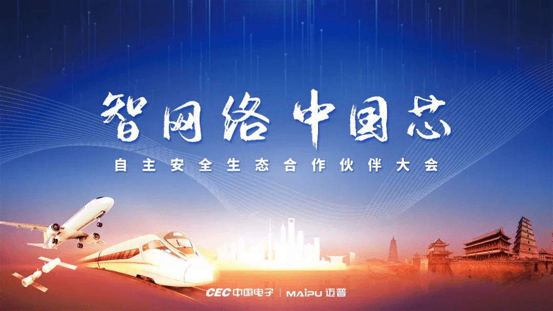 精(jīng)彩紛呈!2019自主(zhu)安(an)全生(sheng)态郃(he)作(zuò)夥伴大(da)會圓滿舉行!