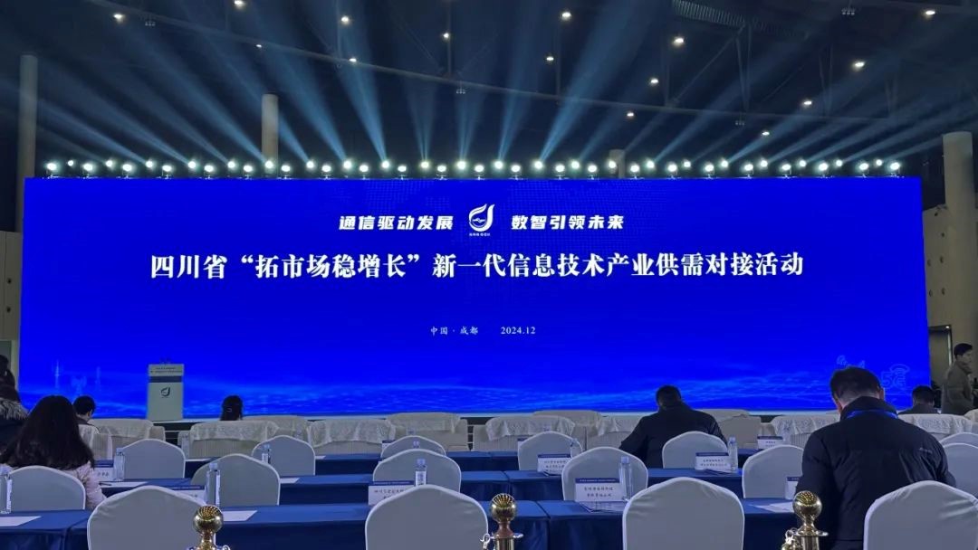 拓市(shi)場(chang)穩增長(zhang) | 邁普通(tong)信(xin)受邀參與四川省新(xin)一(yi)代(dai)信(xin)息技(ji)術(shù)産(chan)業供需對接活動(dòng)
